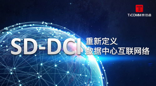 SDN技術(shù) 重新定義數(shù)據(jù)中心互聯(lián)網(wǎng)絡(luò)的未來(lái)