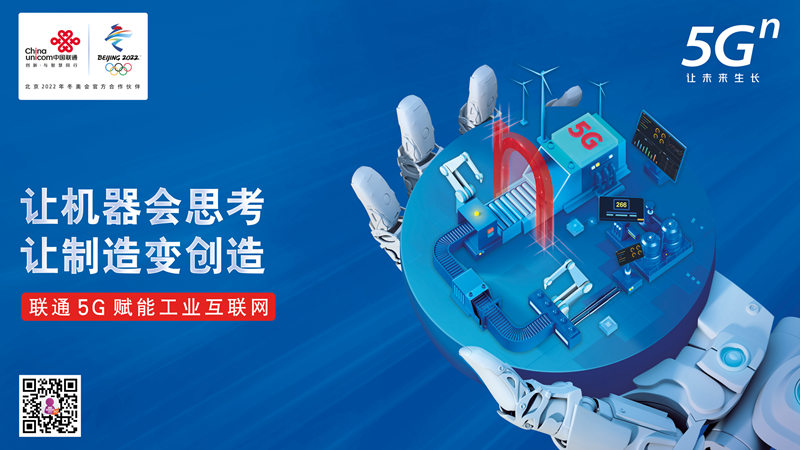 5G未來(lái)工廠(chǎng)什么樣？中國(guó)聯(lián)通工業(yè)互聯(lián)網(wǎng)新成果全面展示網(wǎng)絡(luò)技術(shù)服務(wù)
